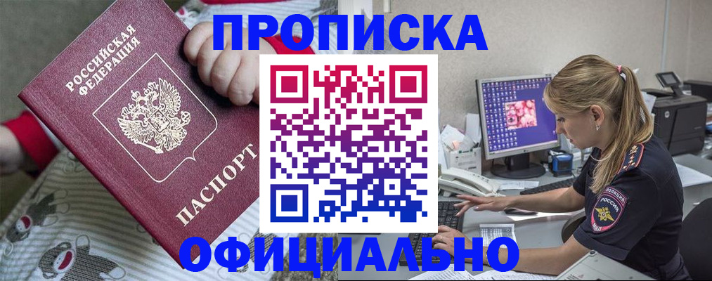 временная регистрация купить в Краснокаменске