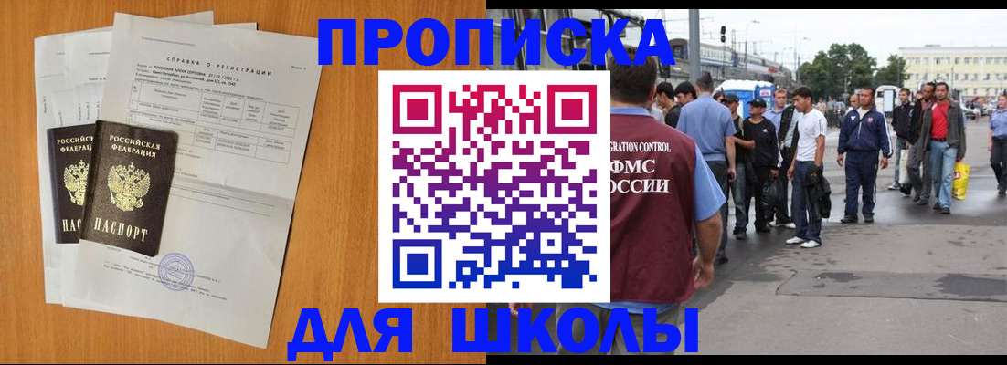 прописка для военкомата в Краснокаменске