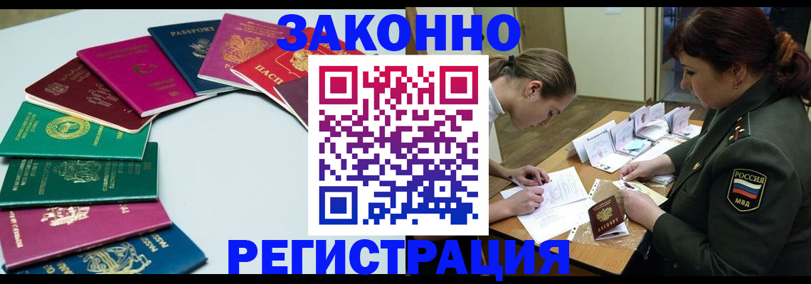 прописка регистрация в Краснокаменске